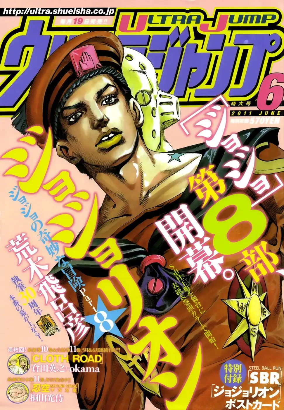 Jojo no Kimyou na Bouken - Jojorion Chapter 1 8